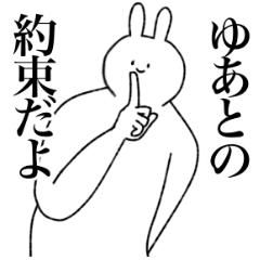 [LINEスタンプ] ゆあ専用！便利な名前スタンプ