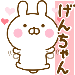 [LINEスタンプ] 好きすぎる❤げんちゃん❤に送るスタンプ 2