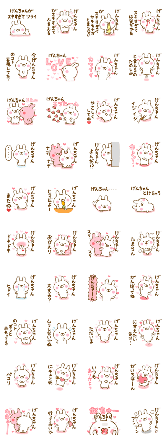 好きすぎる❤げんちゃん❤に送るスタンプ 2のスタンプ詳細