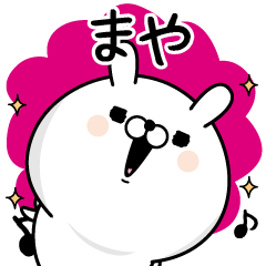 [LINEスタンプ] ☆まや☆が使う名前あだ名スタンプ