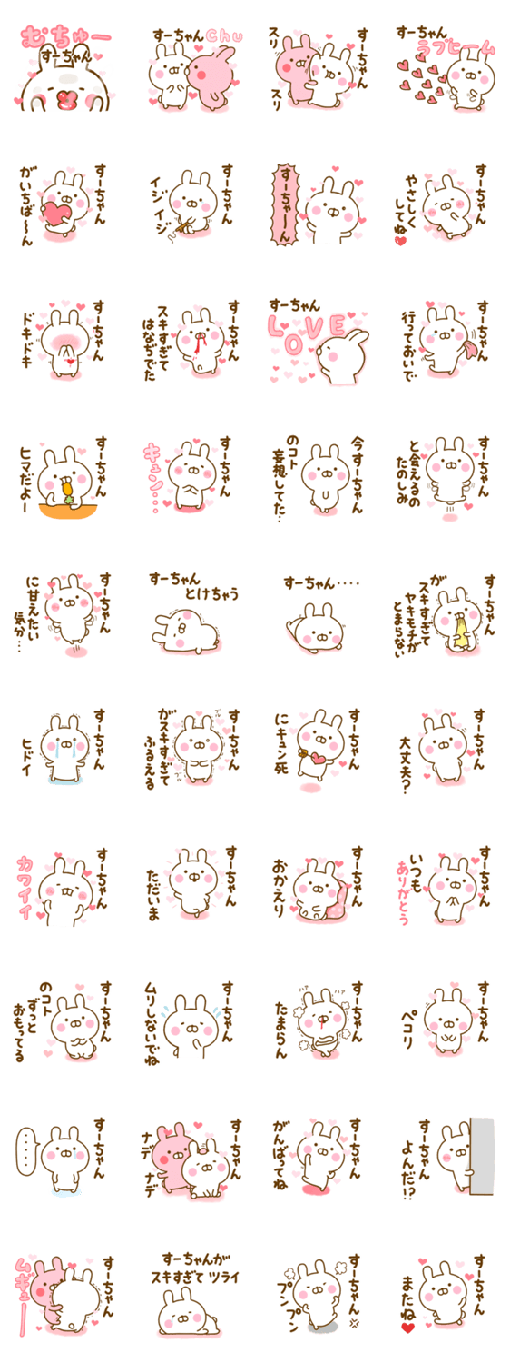 好きすぎる❤すーちゃん❤に送るスタンプ 2のスタンプ詳細