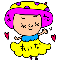 [LINEスタンプ] れいな専用セットパック2