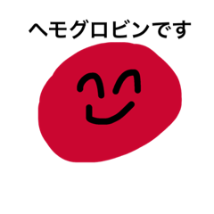 [LINEスタンプ] お待たせしました第2弾のヘモグロビン