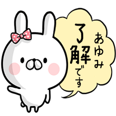 [LINEスタンプ] 【あゆみ】専用名前ウサギの画像（メイン）