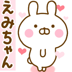 [LINEスタンプ] 好きすぎる❤えみちゃん❤に送るスタンプ 2