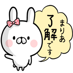 [LINEスタンプ] 【まりあ】専用名前ウサギ