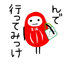 [LINEスタンプ] 茨城弁(県央ver)1 ゆるゆるだるま