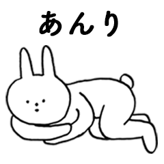 [LINEスタンプ] いいね！「あんり」。（うさぎ）