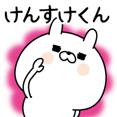 [LINEスタンプ] ☆けんすけくん☆に送る名前なまえスタンプ