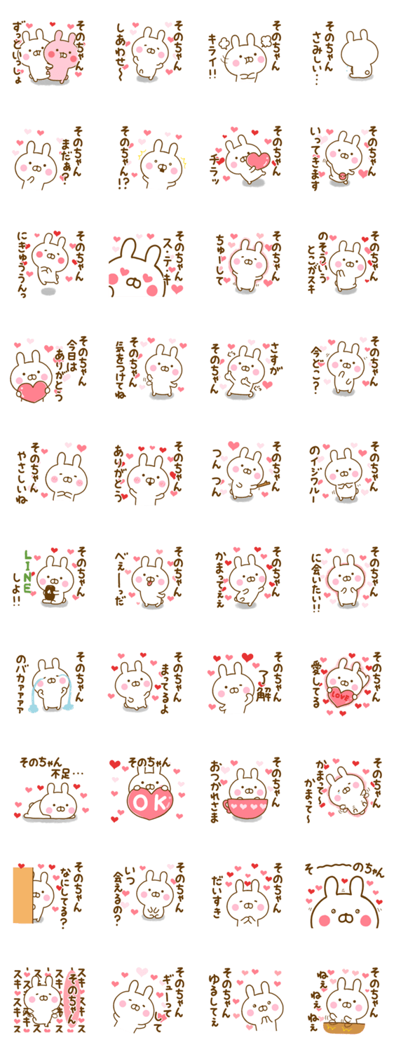 好きすぎる❤そのちゃん❤に送るスタンプのスタンプ詳細