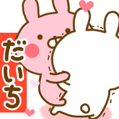 [LINEスタンプ] 好きすぎる❤だいち❤に送るスタンプ 2