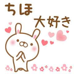 [LINEスタンプ] 大好きなちほに送るスタンプ