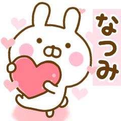 [LINEスタンプ] 好きすぎる❤なつみ❤に送るスタンプ 2