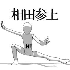 [LINEスタンプ] ▶動く！相田さん専用超回転系