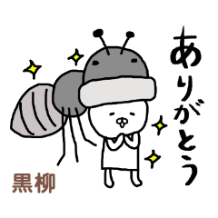 [LINEスタンプ] 「黒柳」さん専用スタンプ（白ねこ）