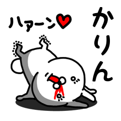 [LINEスタンプ] かりん専用うさぎ名前スタンプ