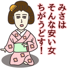 [LINEスタンプ] みささん専用大人の名前スタンプ(関西弁)