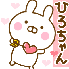 [LINEスタンプ] 好きすぎる❤ひろちゃん❤に送るスタンプ 2