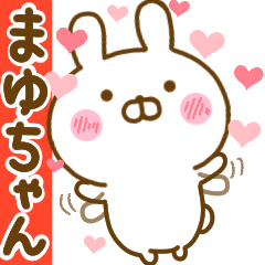 [LINEスタンプ] 好きすぎる❤まゆちゃん❤に送るスタンプ 2