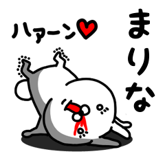 [LINEスタンプ] まりな専用うさぎ名前スタンプ