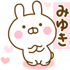 [LINEスタンプ] 好きすぎる❤みゆき❤に送るスタンプ 2