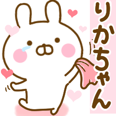 [LINEスタンプ] 好きすぎる❤りかちゃん❤に送るスタンプ 2