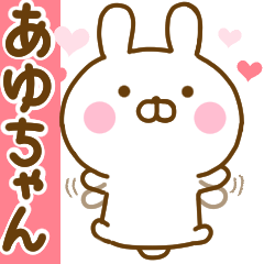 [LINEスタンプ] 好きすぎる❤あゆちゃん❤に送るスタンプ 2