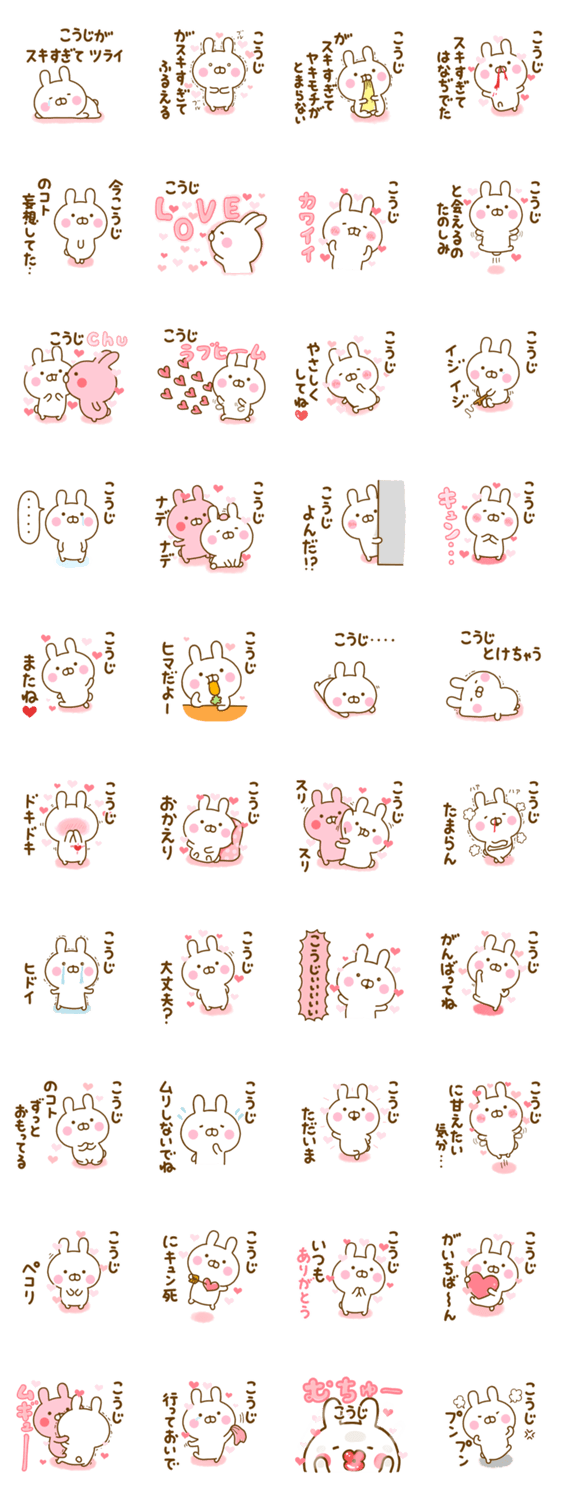 好きすぎる❤こうじ❤に送るスタンプ 2のスタンプ詳細