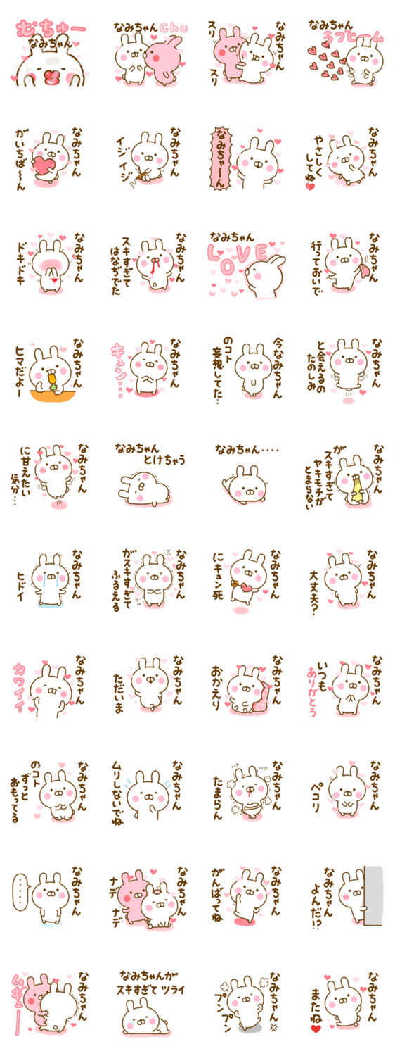 好きすぎる❤なみちゃん❤に送るスタンプ 2のスタンプ詳細