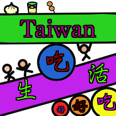 [LINEスタンプ] Taiwanese eating life