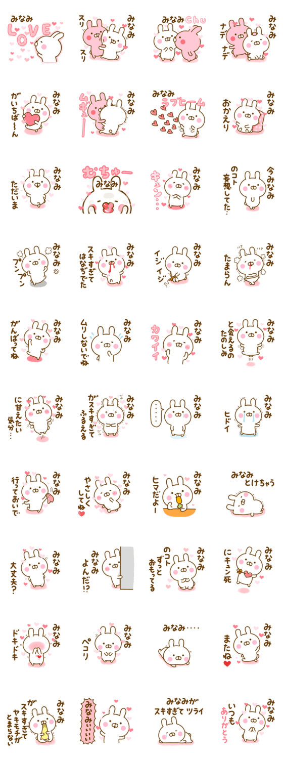 好きすぎる❤みなみ❤に送るスタンプ 2のスタンプ詳細