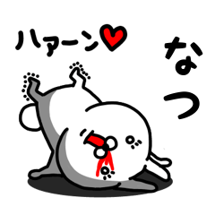 [LINEスタンプ] なつ専用うさぎ名前スタンプ