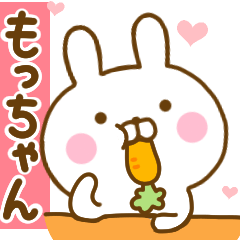 [LINEスタンプ] 好きすぎる❤もっちゃん❤に送るスタンプ 2