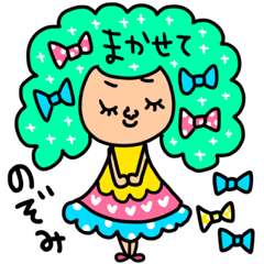 [LINEスタンプ] のぞみ専用セットパック2