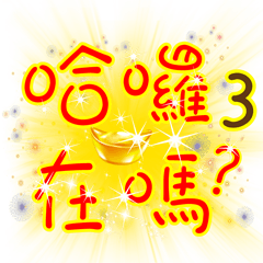 [LINEスタンプ] Jessie-Happy New Year (gold ingot) 3