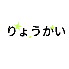 [LINEスタンプ] シンプル簡単返信☆定型文