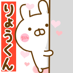 [LINEスタンプ] 好きすぎる❤りょうくん❤に送るスタンプ 2