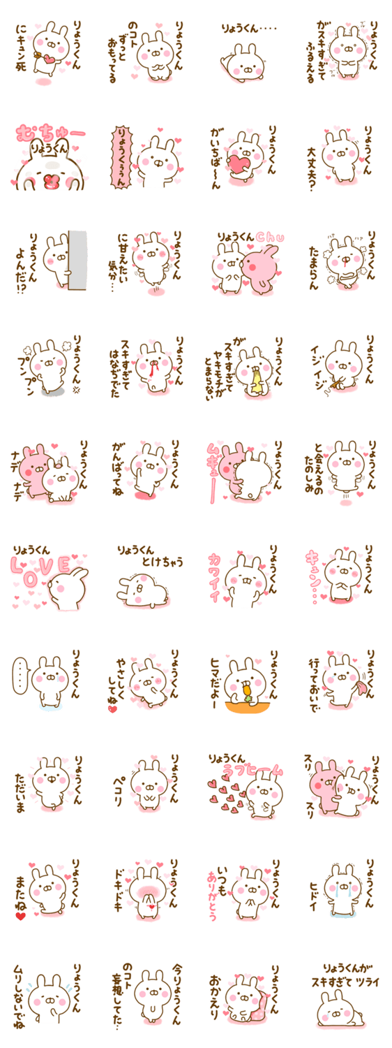 好きすぎる❤りょうくん❤に送るスタンプ 2のスタンプ詳細