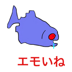 [LINEスタンプ] エモい！ピラニアスタンプ