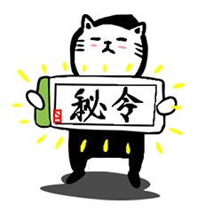 [LINEスタンプ] Secret Mission Ninja Meow