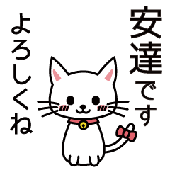 [LINEスタンプ] 安達さんと安達さんの友達用の画像（メイン）