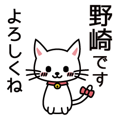 [LINEスタンプ] 野崎さんと野崎さんの友達用