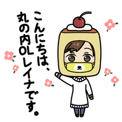[LINEスタンプ] marunoutiolreina