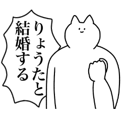 [LINEスタンプ] りょうたに送るスタンプ2【使いやすい】