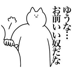 [LINEスタンプ] ゆうなに送るスタンプ2【使いやすい】