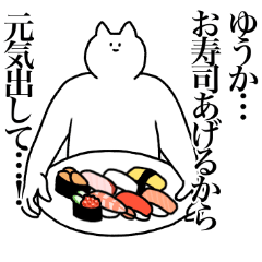 [LINEスタンプ] ゆうかに送るスタンプ2【使いやすい】