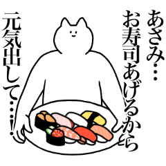 [LINEスタンプ] あさみに送るスタンプ2【使いやすい】