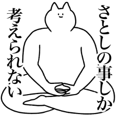 [LINEスタンプ] さとしに送るスタンプ2【使いやすい】