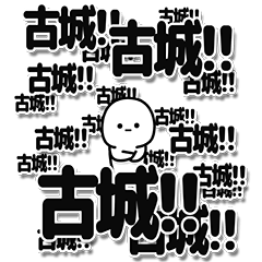 [LINEスタンプ] 古城さんデカ文字シンプル