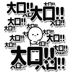 [LINEスタンプ] 大口さんデカ文字シンプル